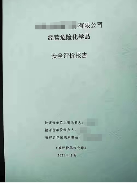 安全應急預案、職業(yè)衛(wèi)生三同時